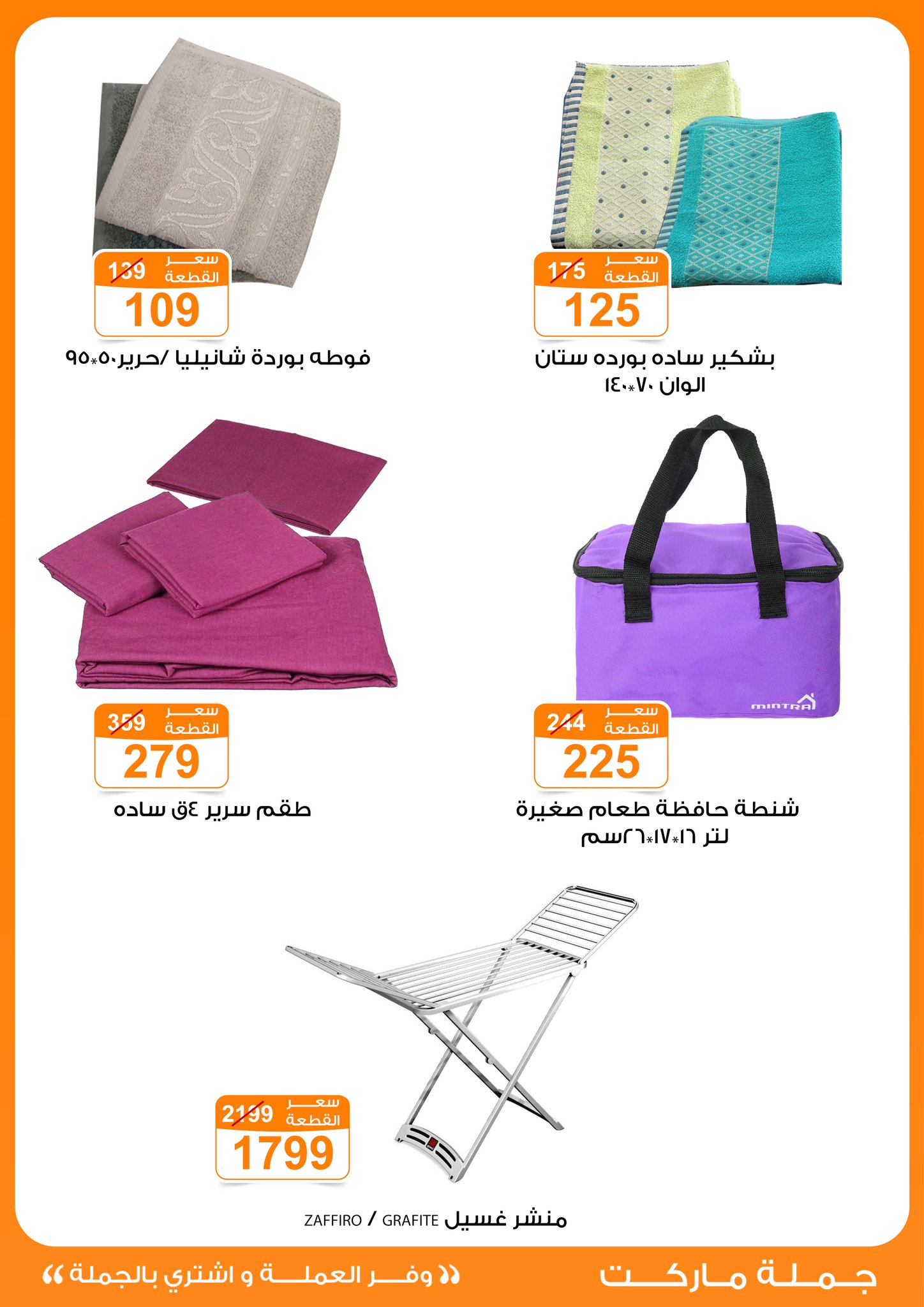 Gomla-market offers from 1may to 3may 2025 عروض جملة ماركت من 1 مايو حتى 3 مايو 2025 صفحة رقم 34